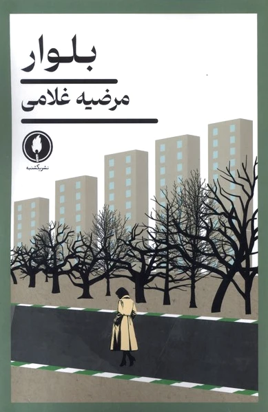 بلوار