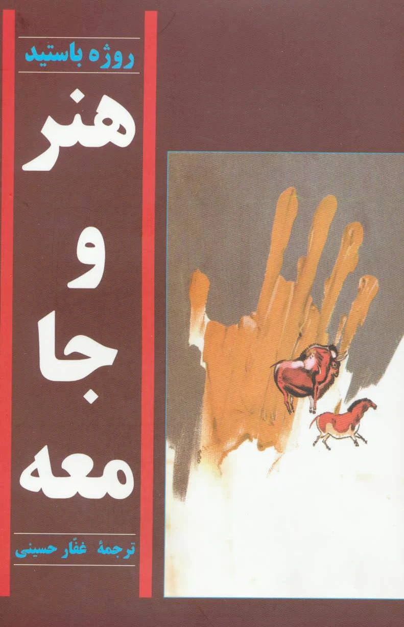 هنر و جامعه