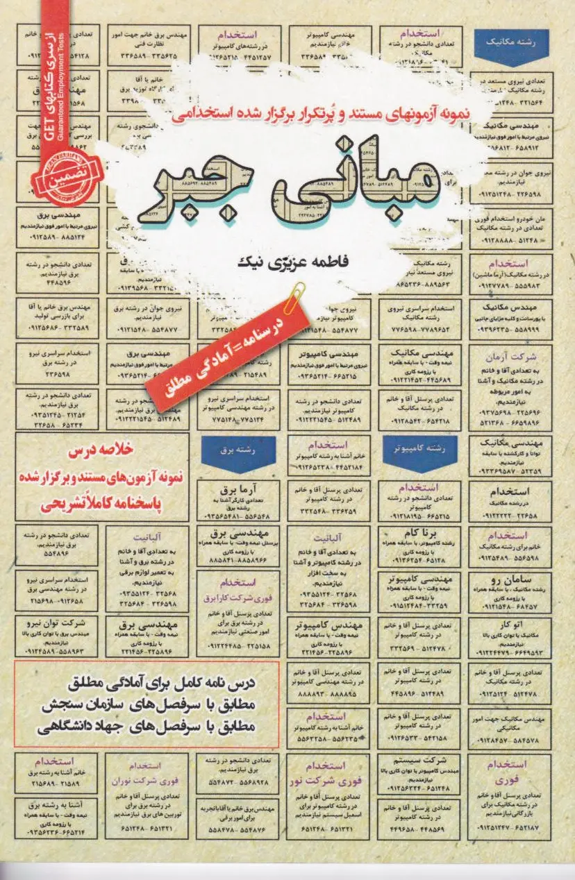 مبانی جبر