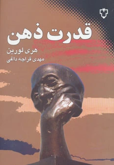 قدرت ذهن
