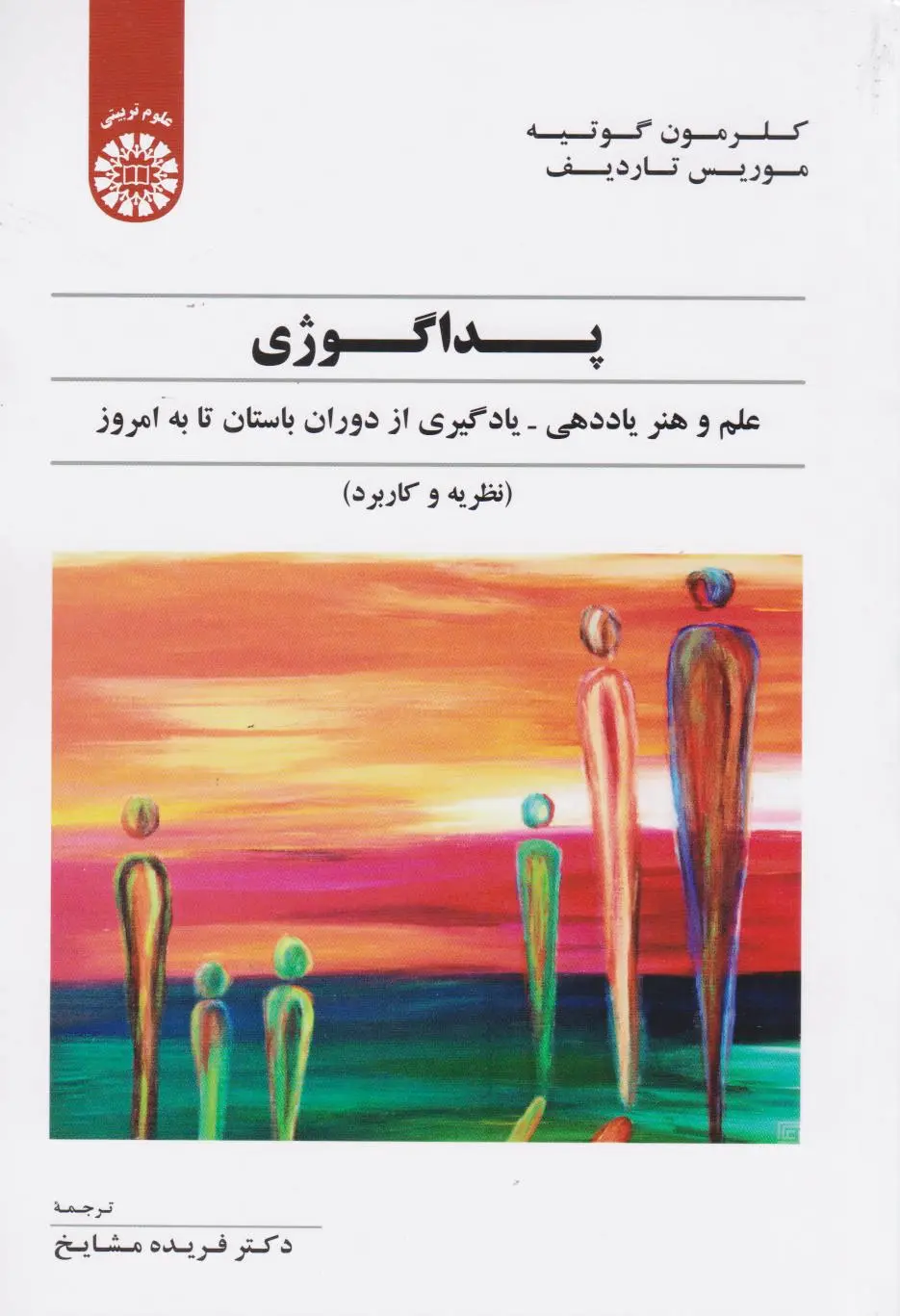 پداگوژی