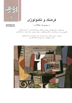 فرهنگ و تکنولوژی