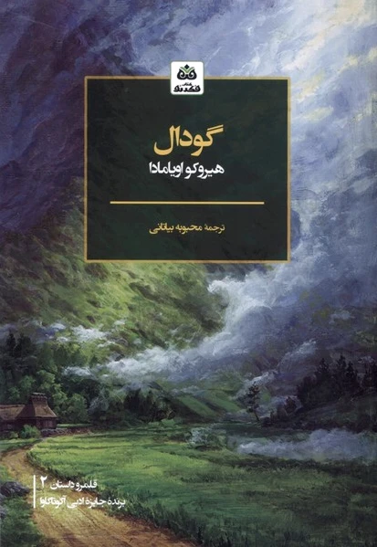 گودال
