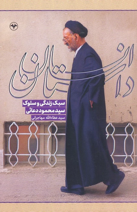 داستان انسان