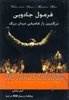فرمول جادویی