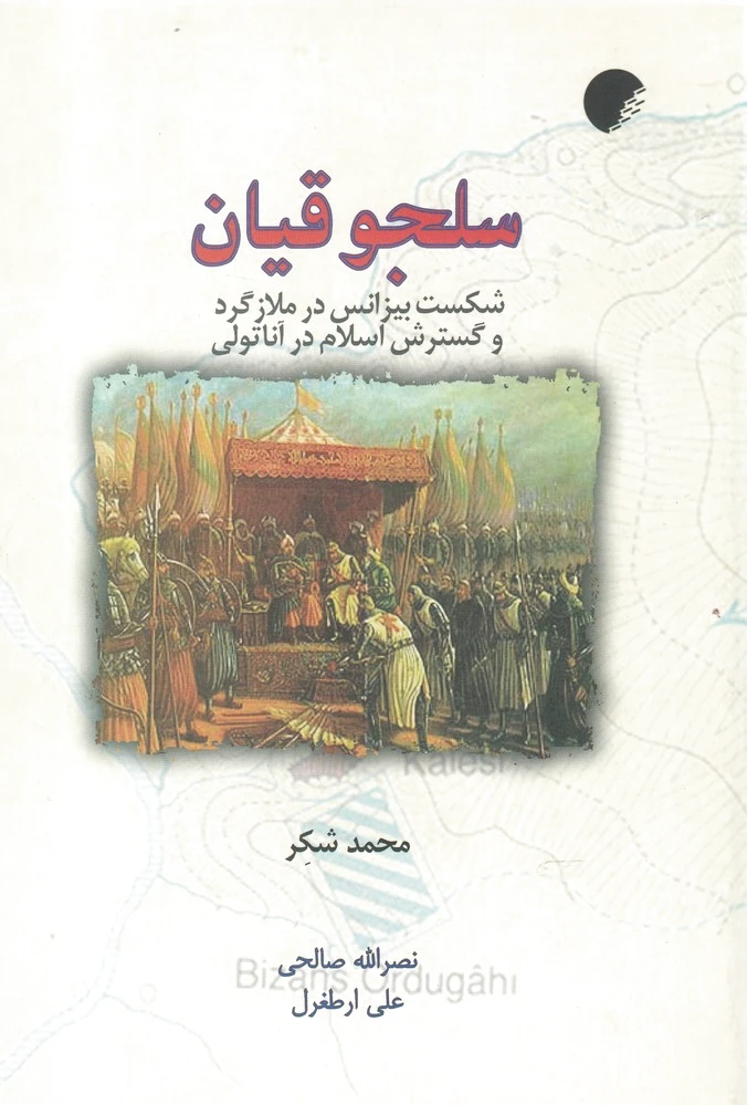 سلجوقیان