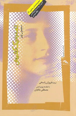 نامه به یک کشیش