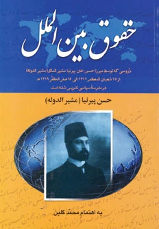 حقوق بین الملل
