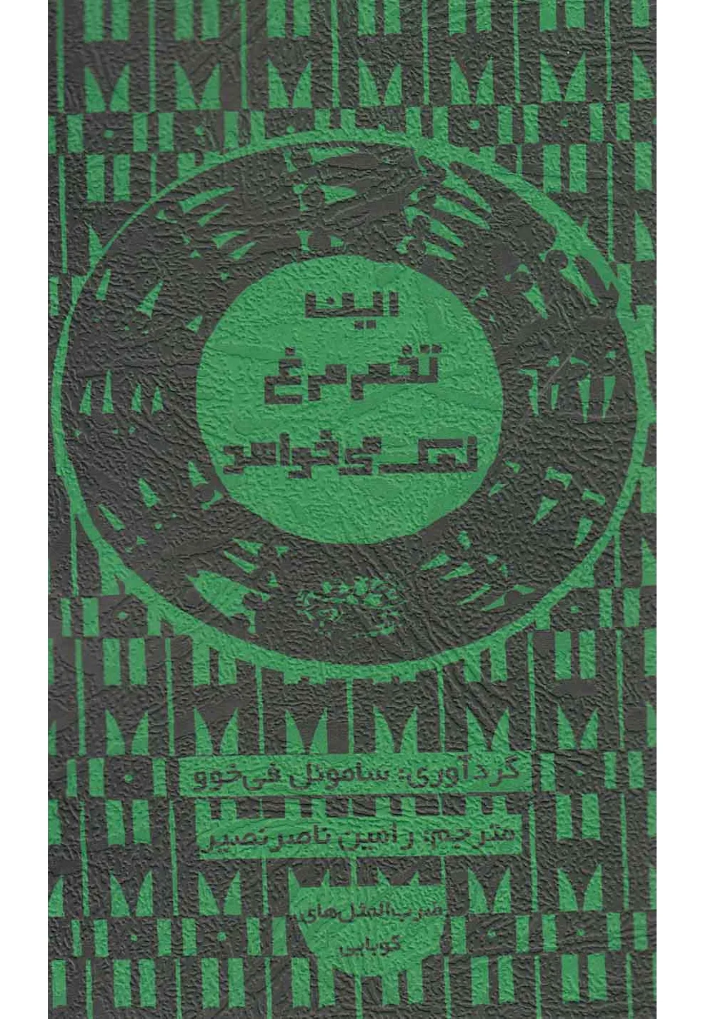 این تخم مرغ نمک می خواهد