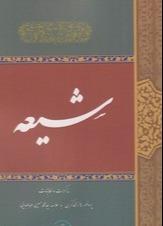شیعه