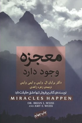 معجزه وجود دارد