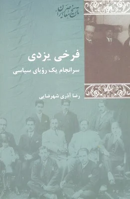 فرخی یزدی