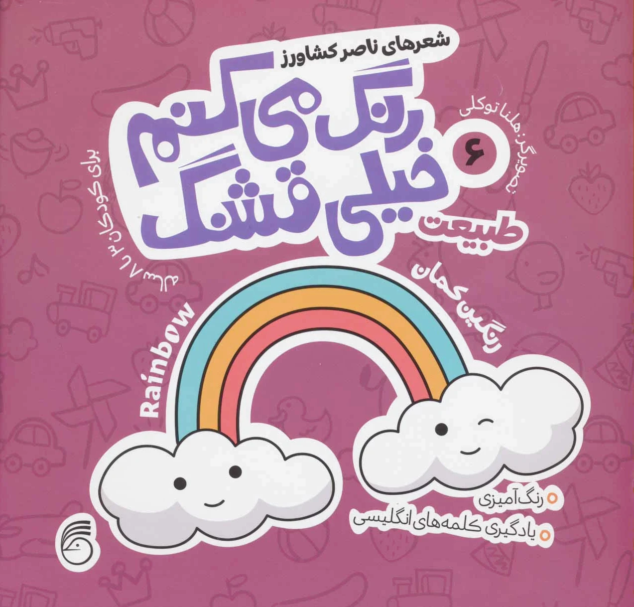 رنگ می کنم خیلی قشنگ 6