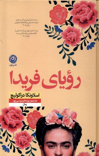رویای فریدا