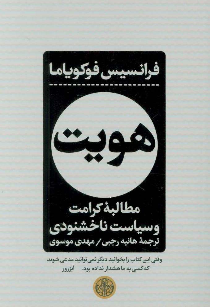 هویت