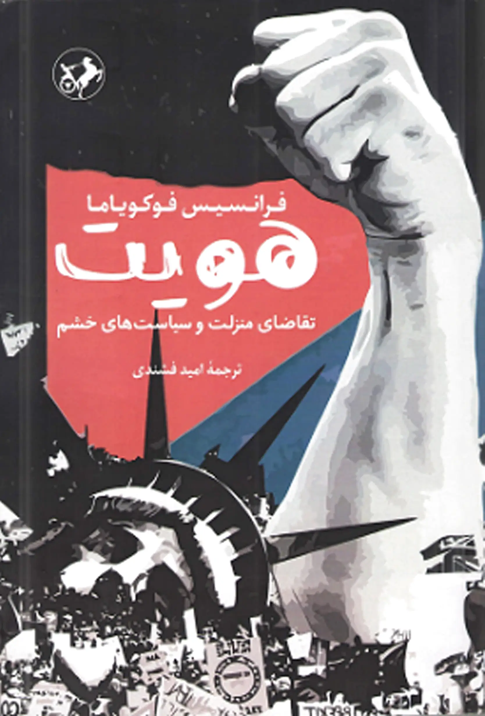 هویت
