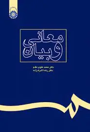 معانی و بیان