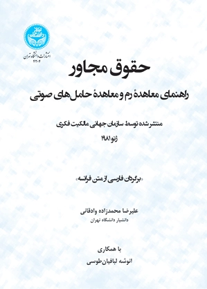 حقوق مجاور