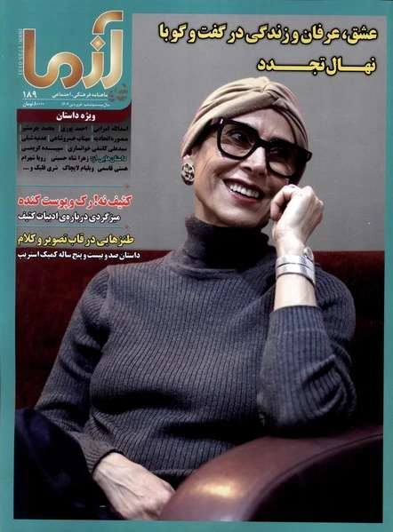 مجله آزما 189