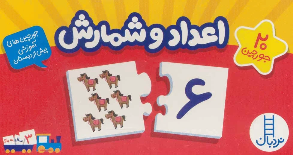 اعداد و شمارش
