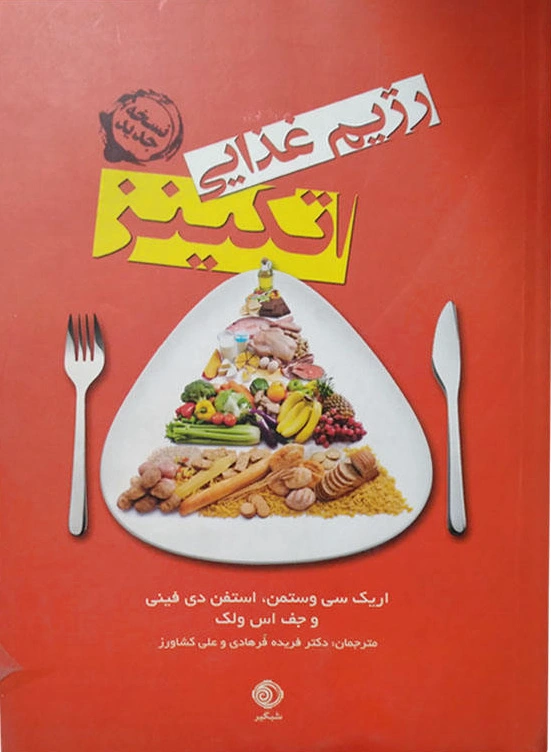 رژیم غذایی اتکینز