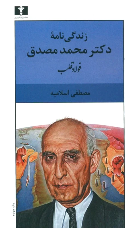 فولاد قلب
