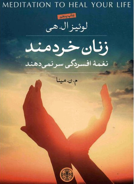 زنان خردمند