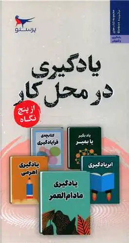 یادگیری در محل کار از پنج نگاه
