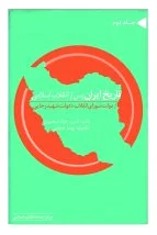 تاریخ ایران پس از انقلاب اسلامی