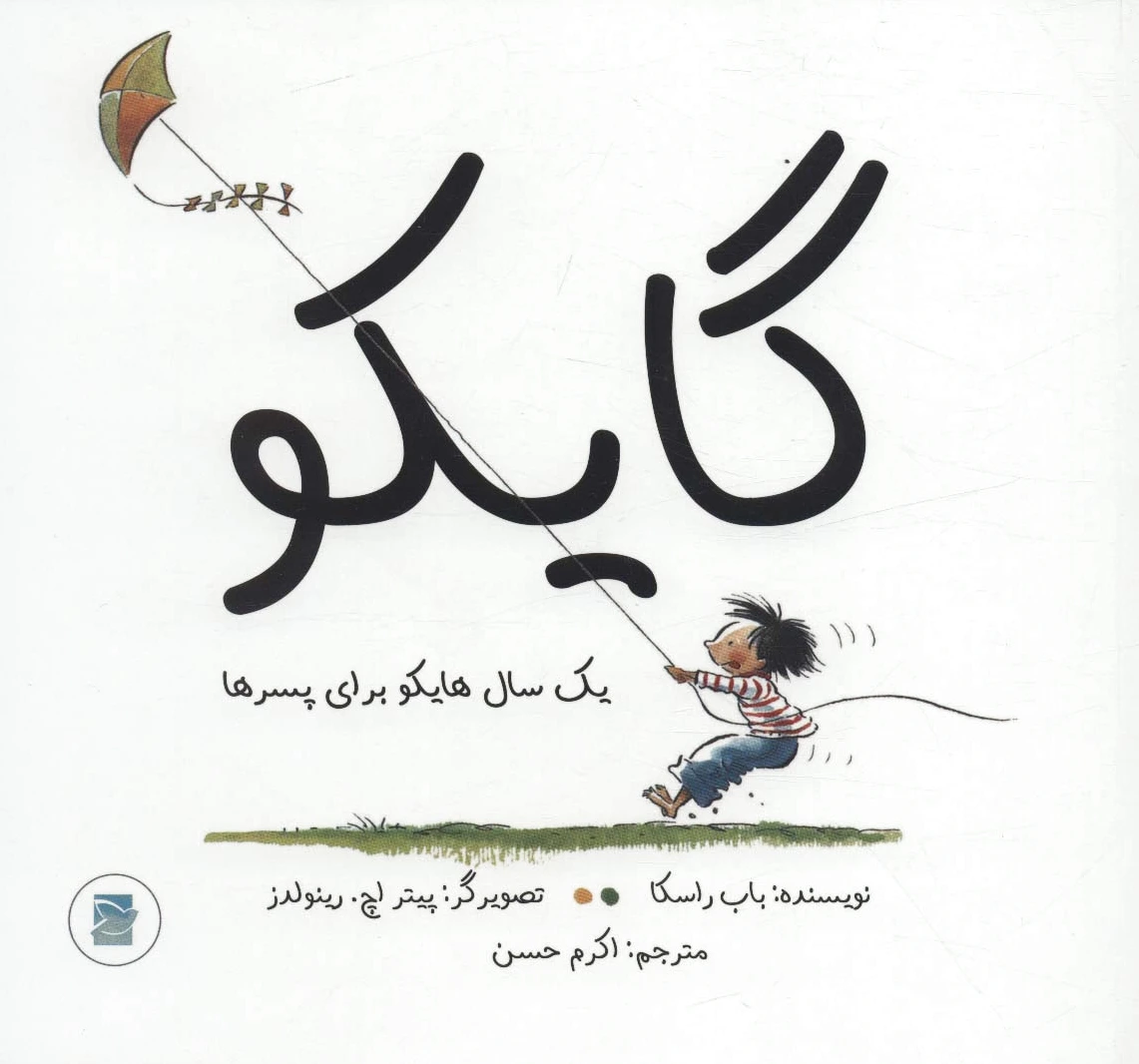 گایکو