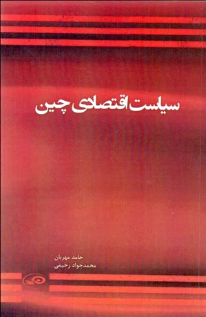 سیاست اقتصادی چین