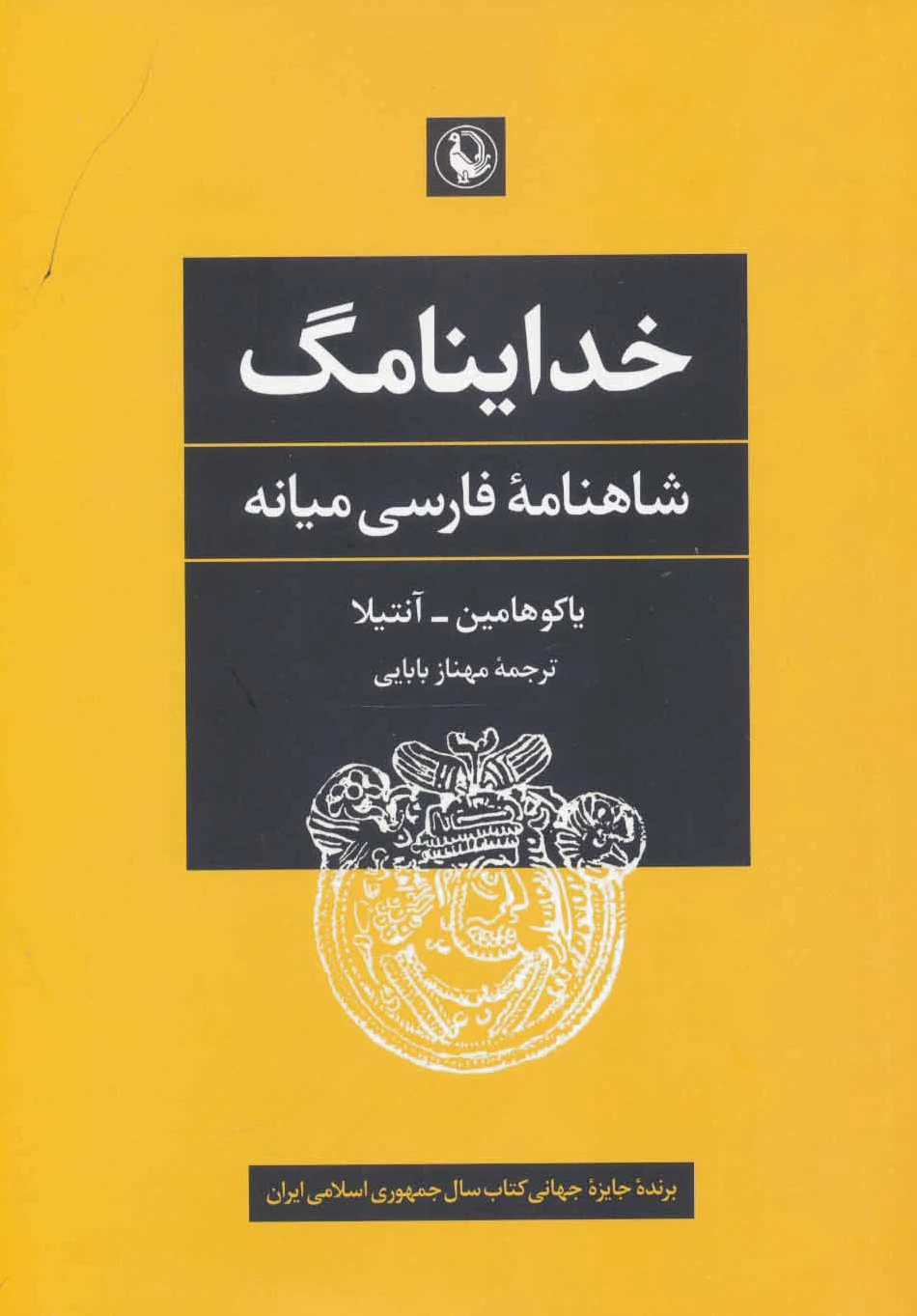 خداینامگ