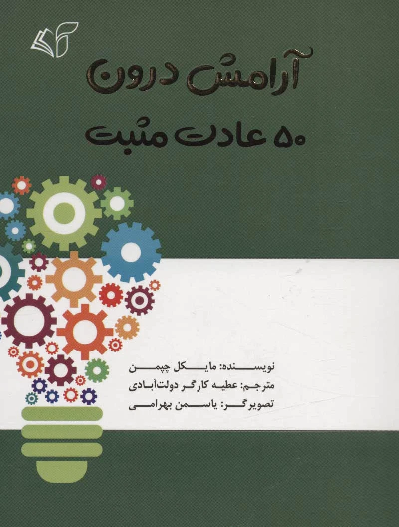 آرامش درون