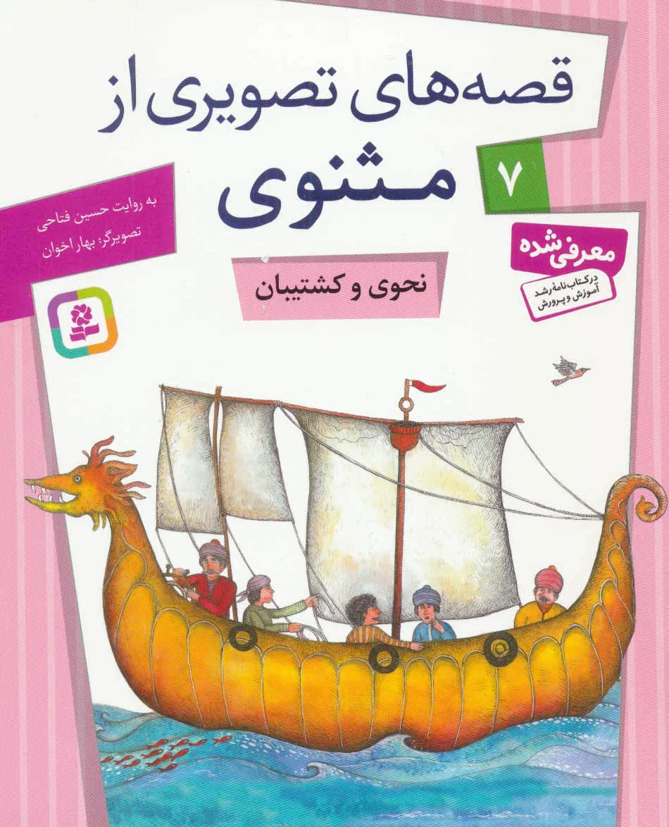 نحوی و کشتیبان
