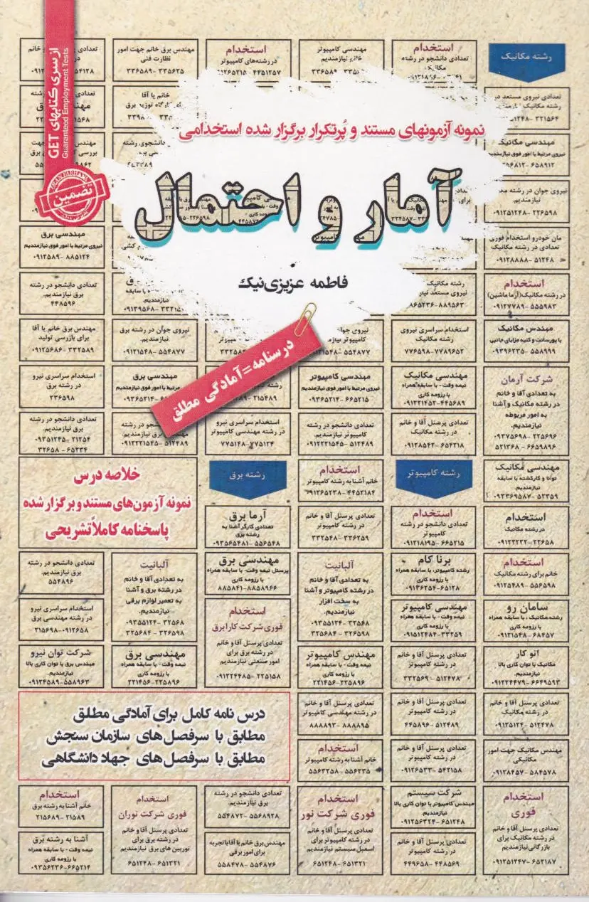 آمار و احتمال