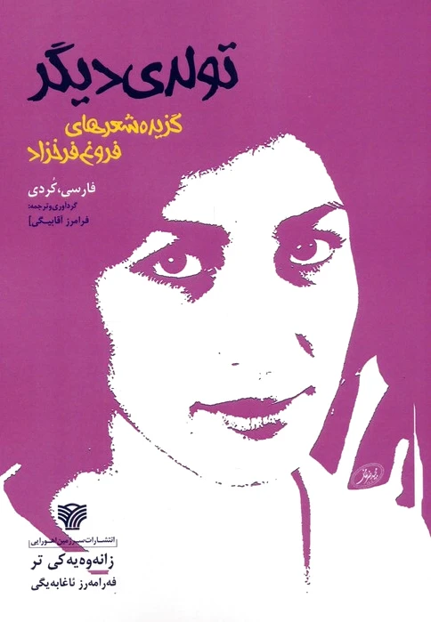 تولدی دیگر - 0