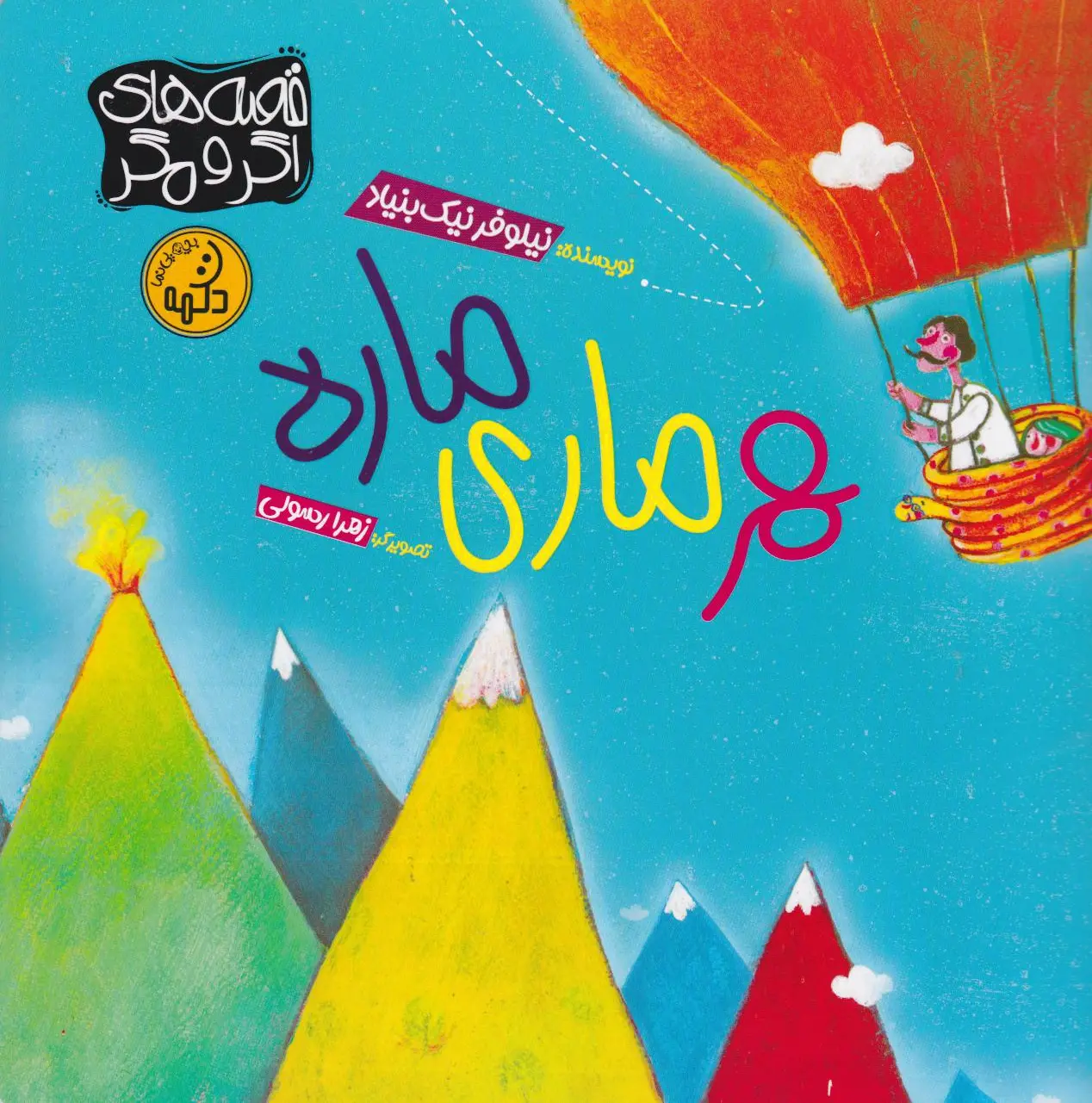 هر ماری ماره