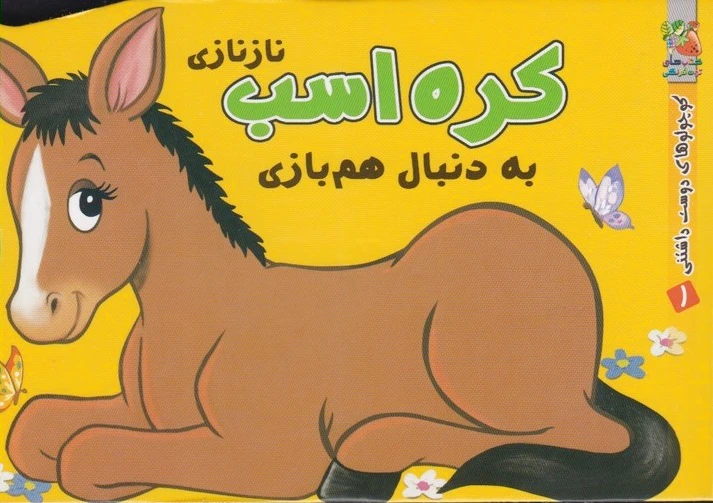 کره اسب