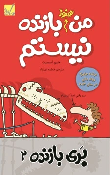 بری بازنده 2