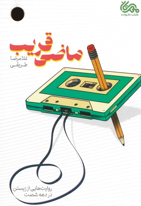 ماضی قریب