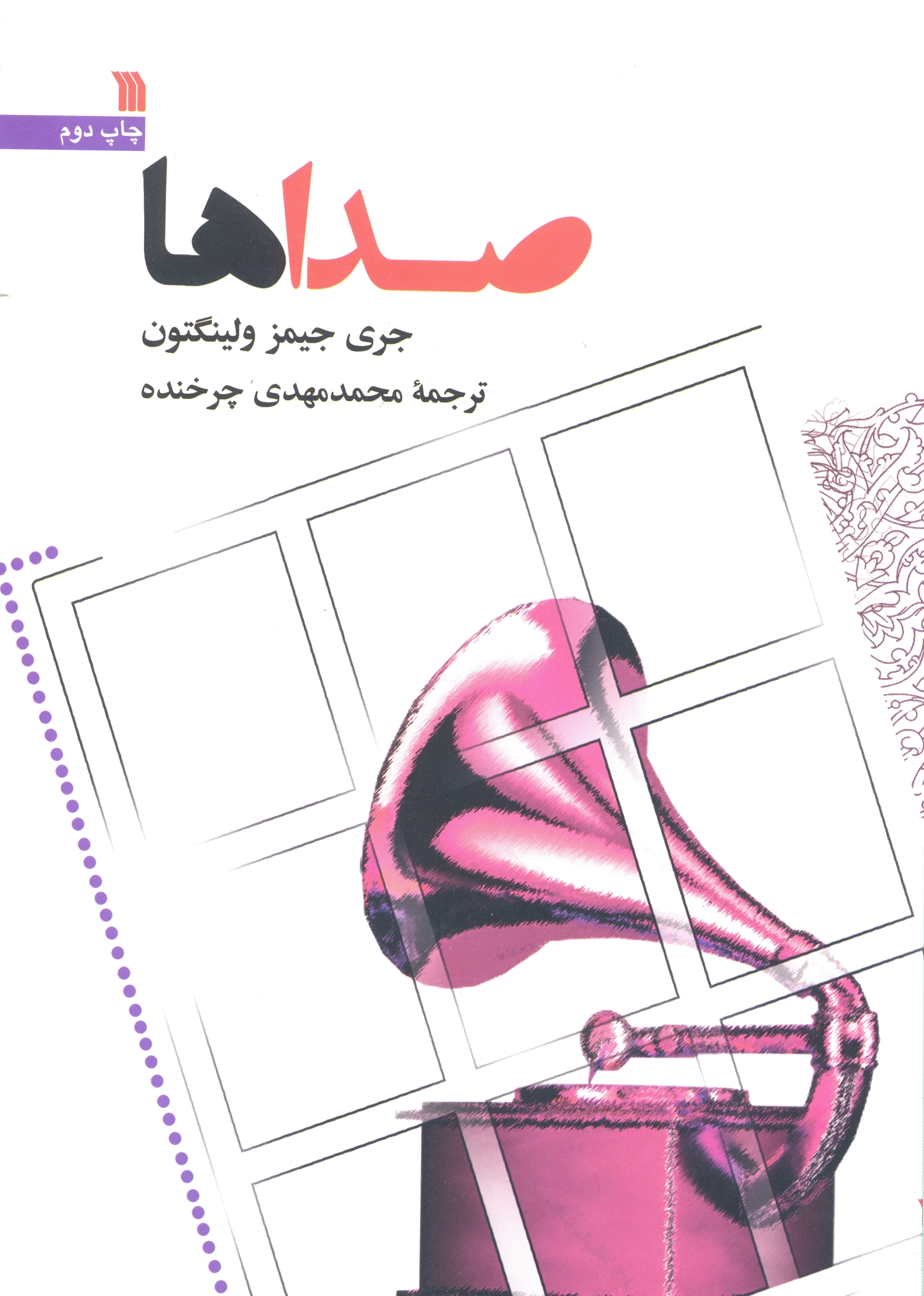 صداها