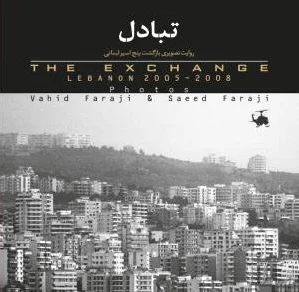 تبادل