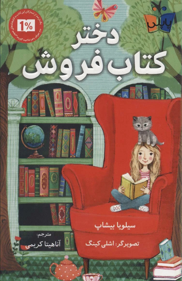 دختر کتاب فروش