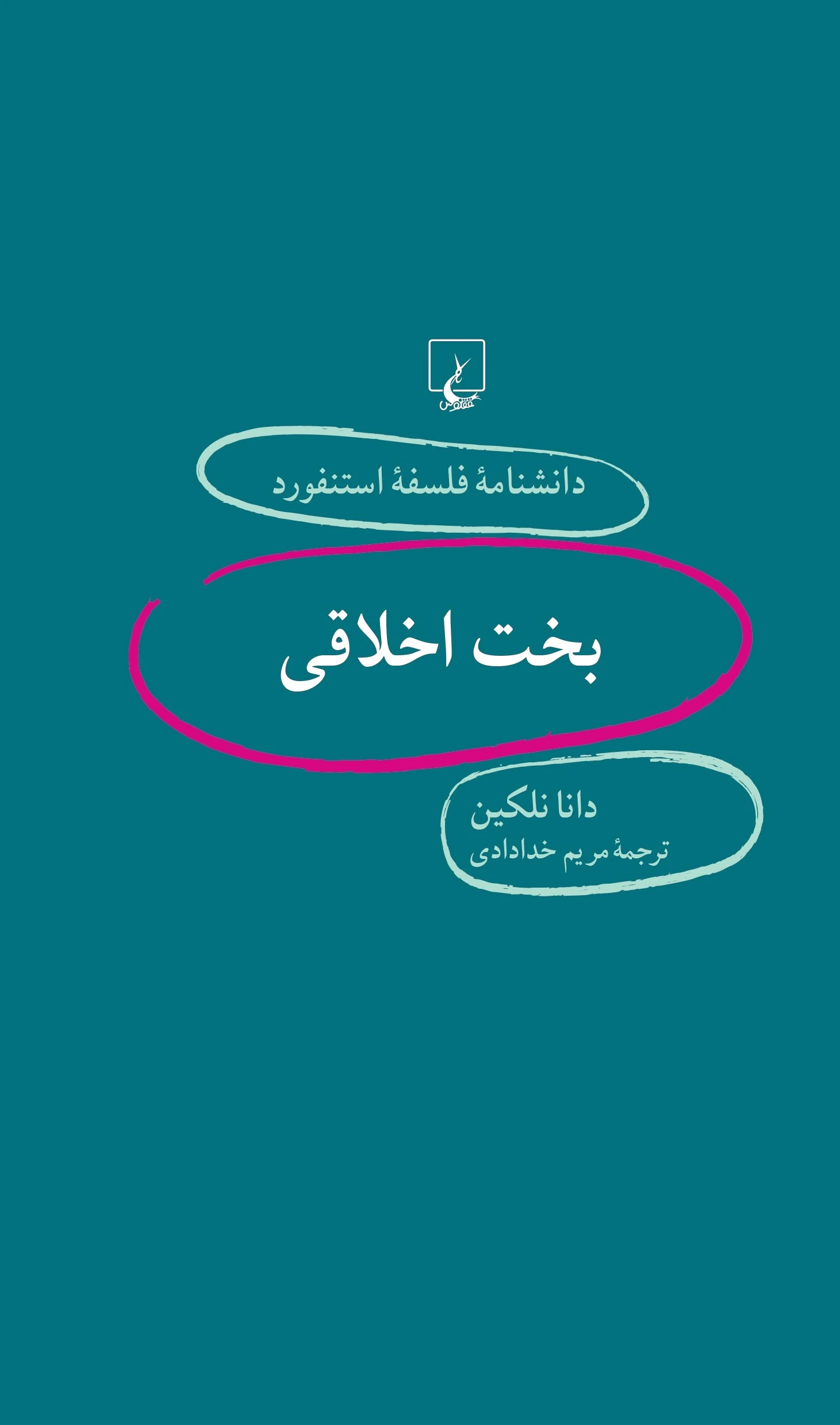 بخت اخلاقی