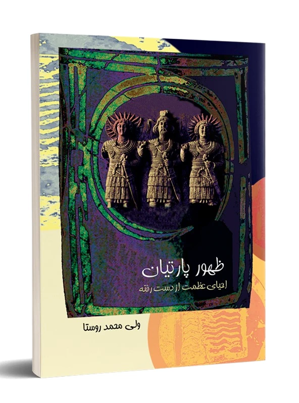 ظهور پارتیان