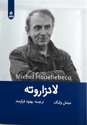 لانزاروته