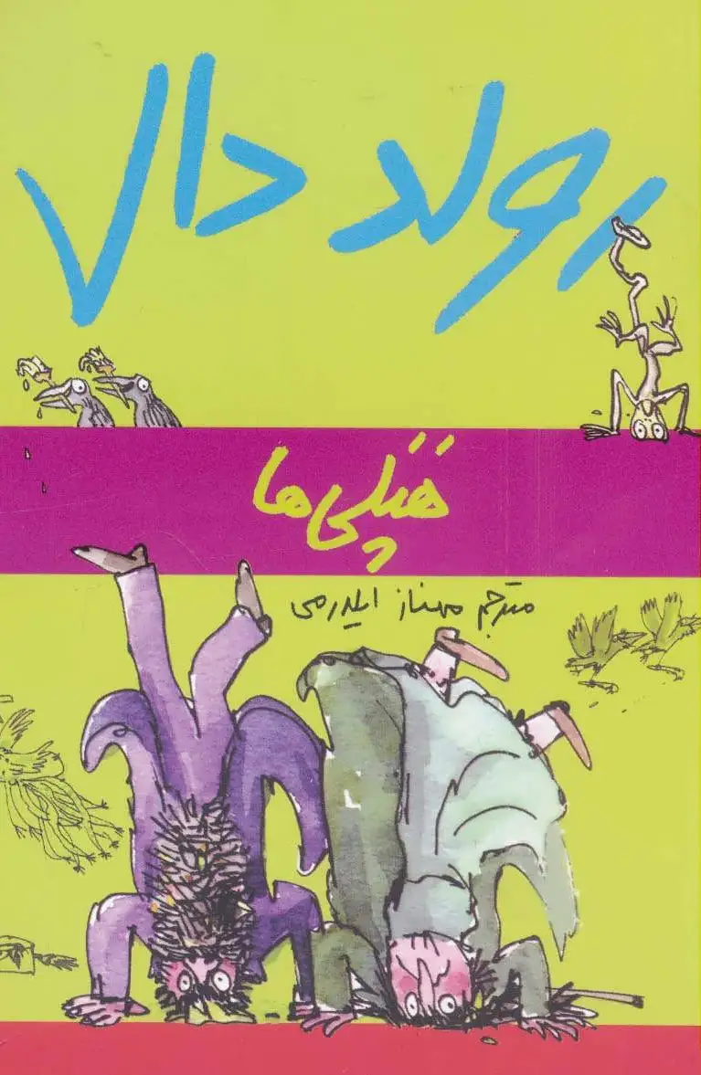 هپلی ها
