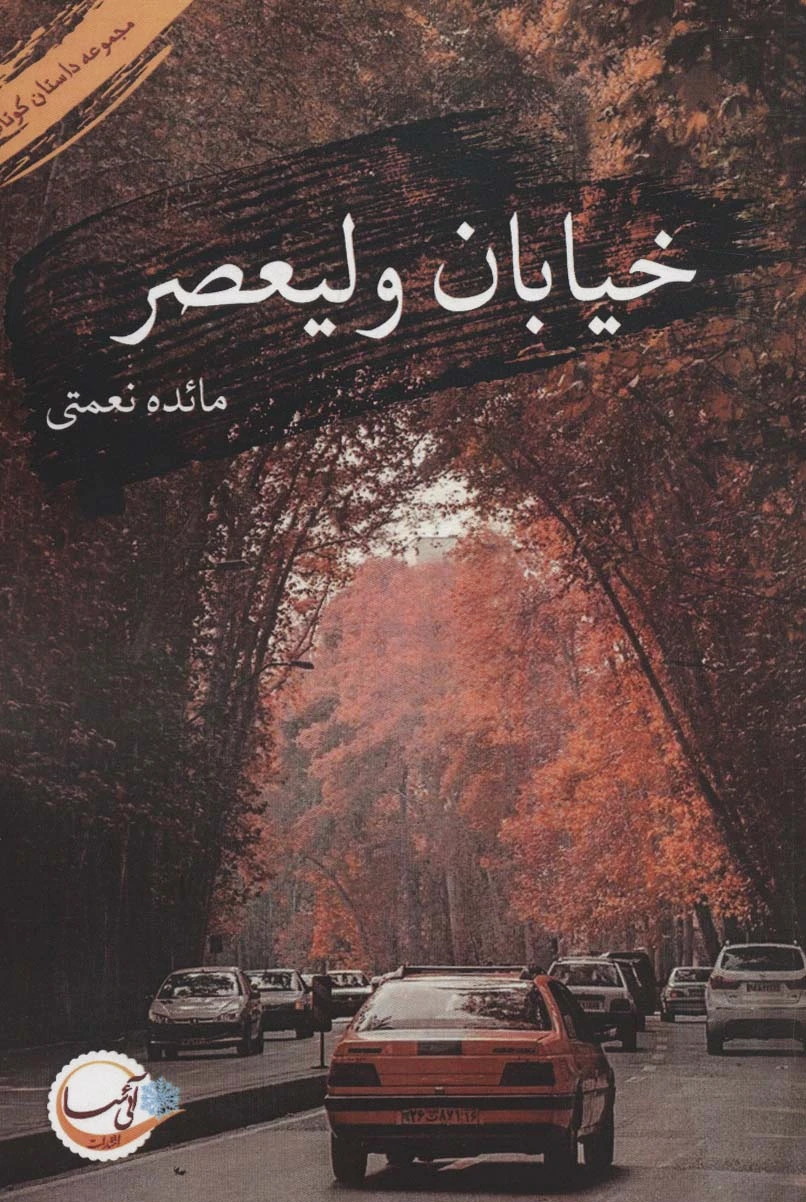 خیابان ولیعصر