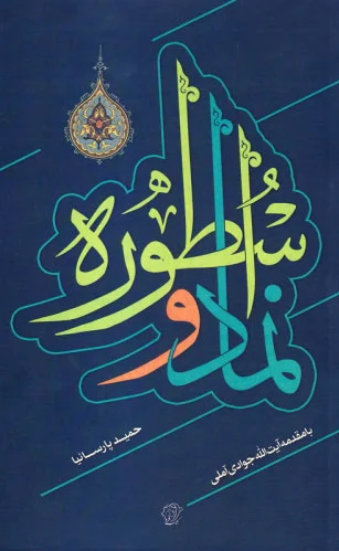 نماد و اسطوره