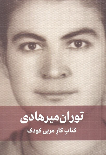 کار مربی کودک